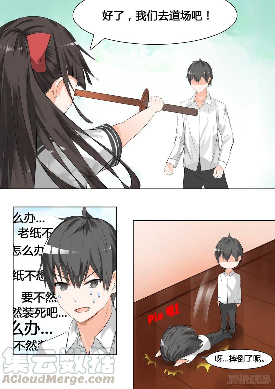 女子学院的男生 【16】一波未平 第1页