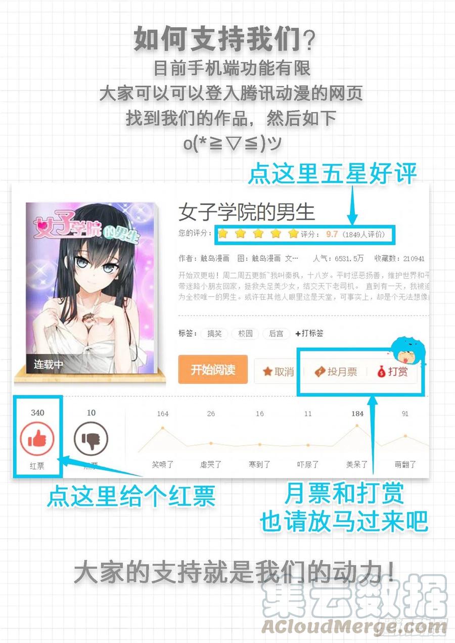 女子学院的男生 【16】一波未平 第12页
