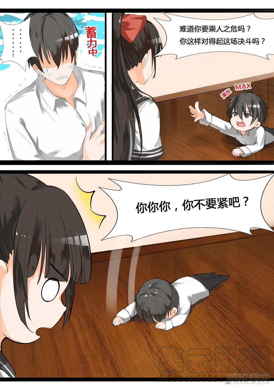 女子学院的男生 【16】一波未平 第2页