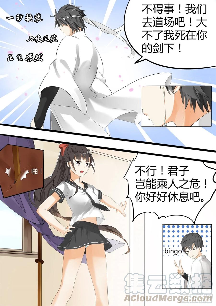 女子学院的男生 【16】一波未平 第3页