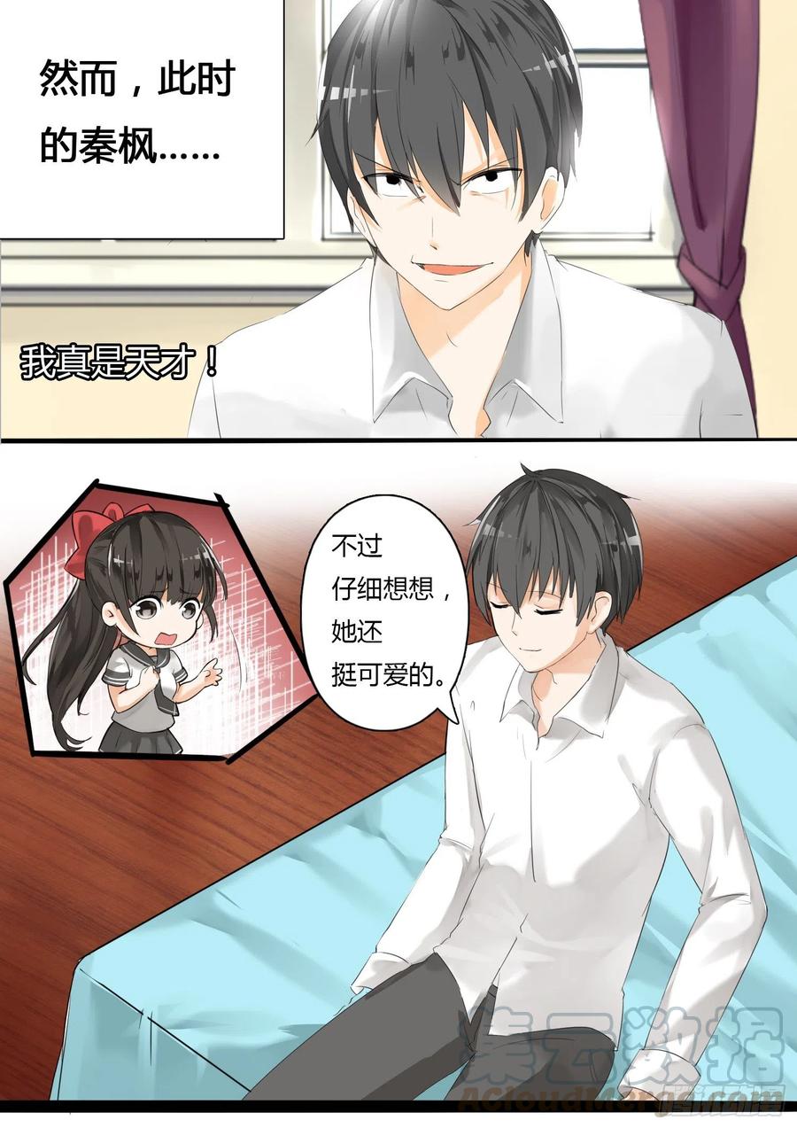 女子学院的男生 【16】一波未平 第5页