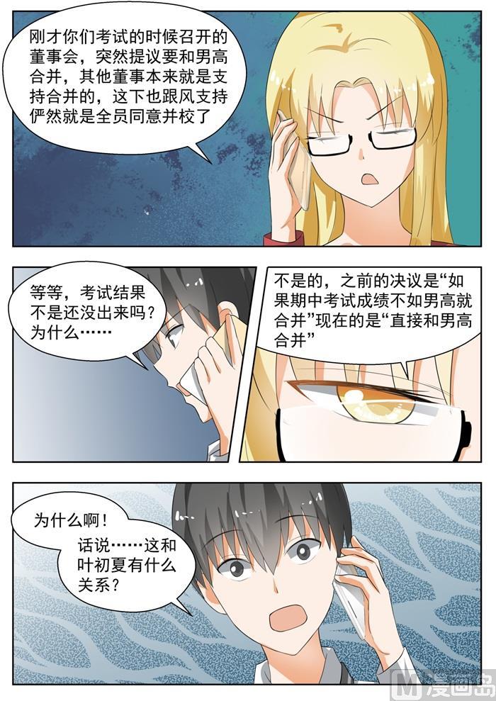 女子学院的男生 【167】我相信她！ 第5页