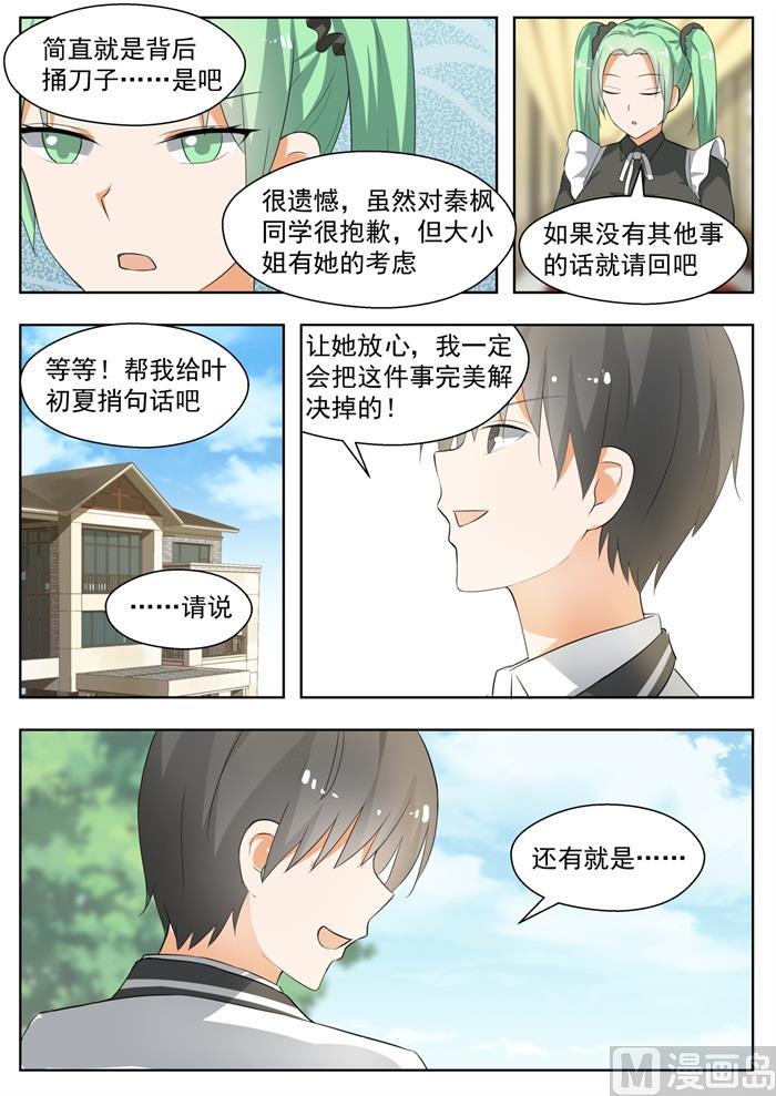 女子学院的男生 【167】我相信她！ 第8页
