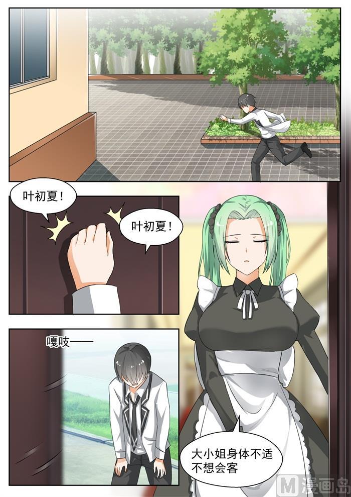 女子学院的男生 【167】我相信她！ 第6页