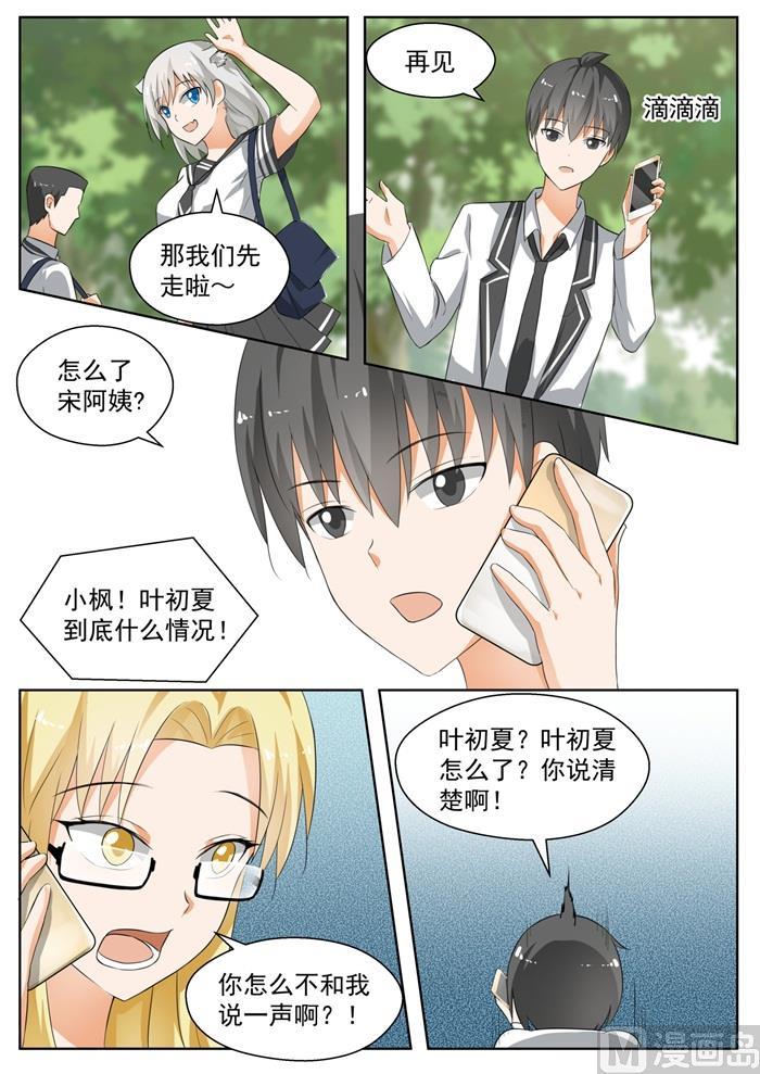 女子学院的男生 【167】我相信她！ 第4页