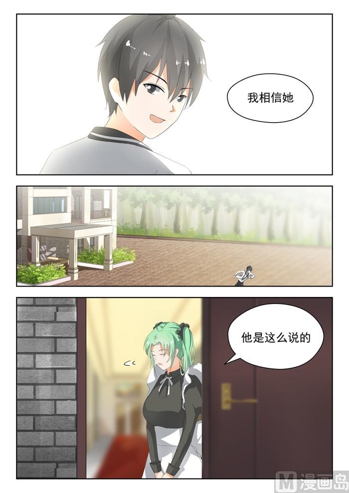 女子学院的男生 【167】我相信她！ 第9页