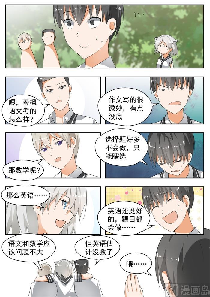 女子学院的男生 【167】我相信她！ 第3页