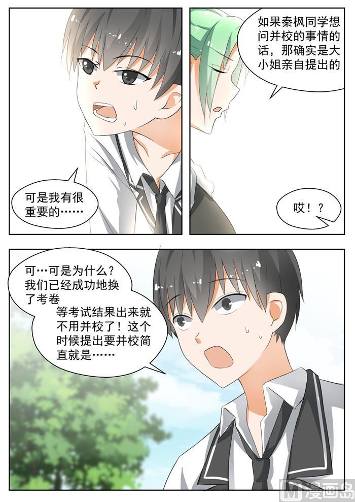 女子学院的男生 【167】我相信她！ 第7页