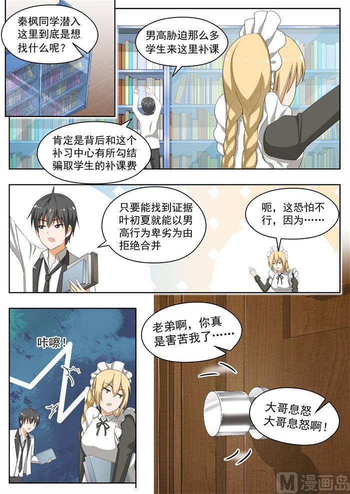 女子学院的男生 【168】困境 第5页