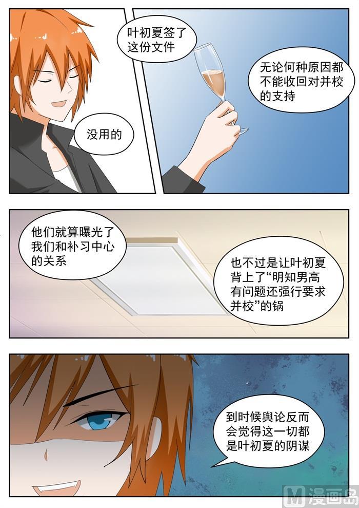 女子学院的男生 【168】困境 第7页