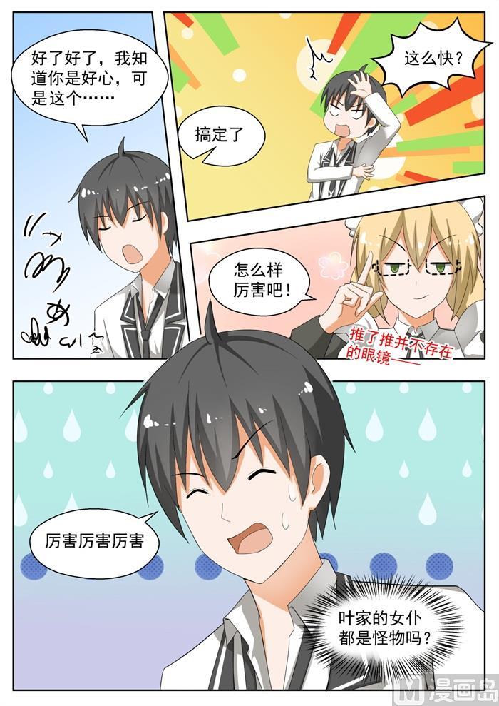女子学院的男生 【168】困境 第4页