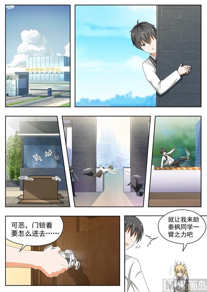 女子学院的男生 【168】困境 第2页