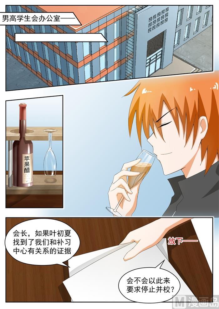 女子学院的男生 【168】困境 第6页