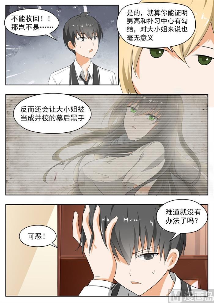 女子学院的男生 【169】完美解法 第8页