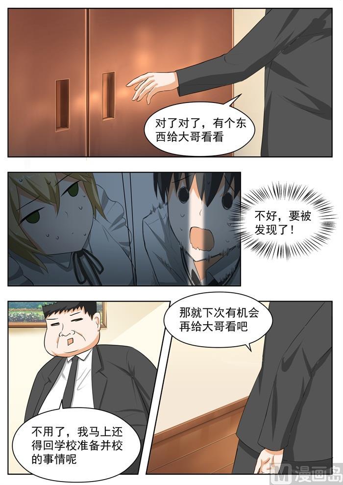 女子学院的男生 【169】完美解法 第6页