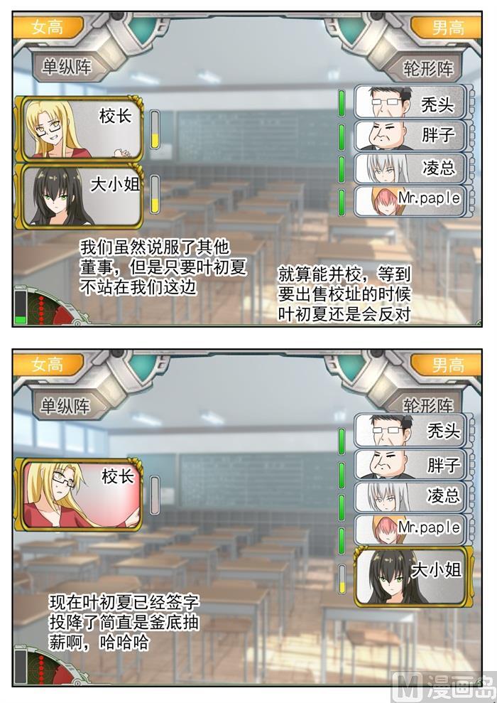 女子学院的男生 【169】完美解法 第5页