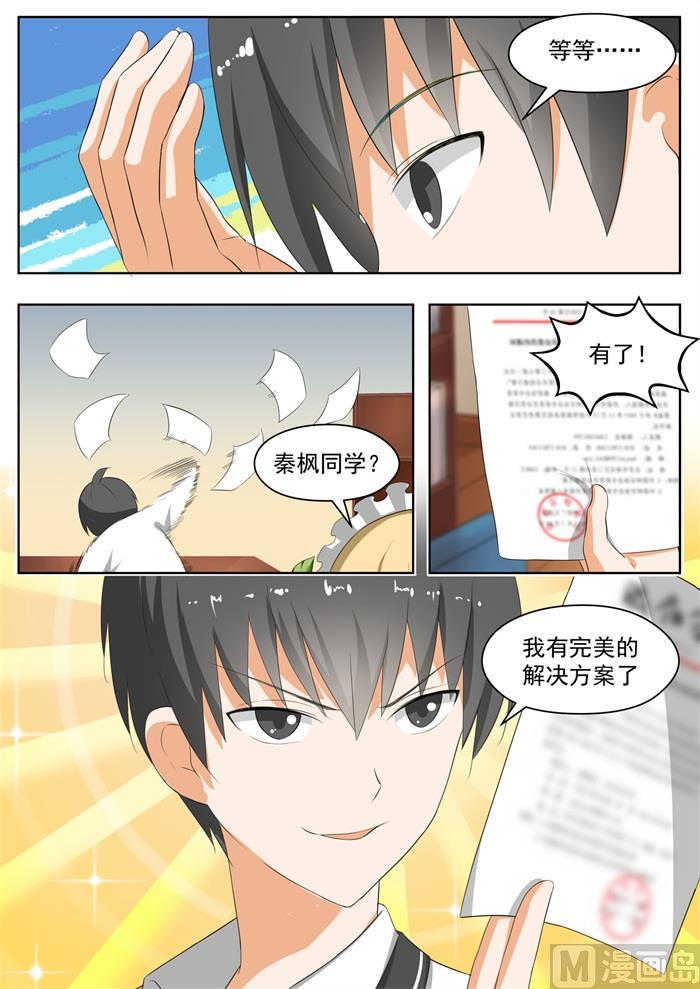 女子学院的男生 【169】完美解法 第9页
