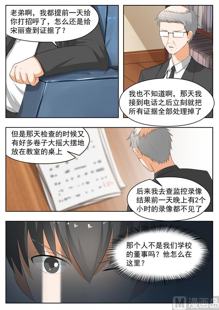 女子学院的男生 【169】完美解法 第3页