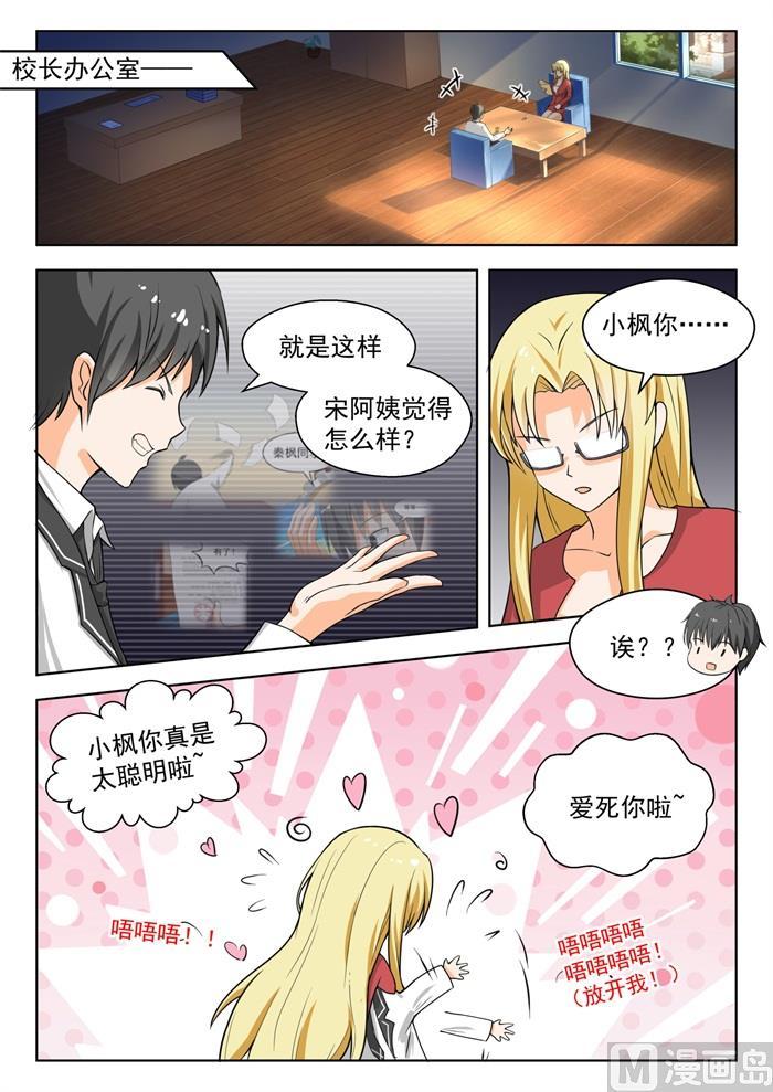 女子学院的男生 【170】终局前奏 第2页