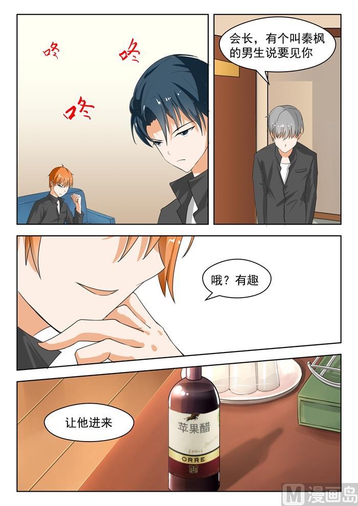 女子学院的男生 【170】终局前奏 第8页