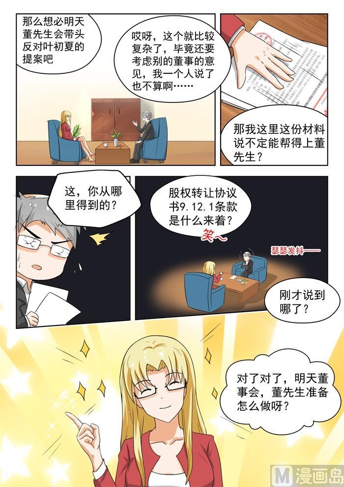 女子学院的男生 【170】终局前奏 第6页