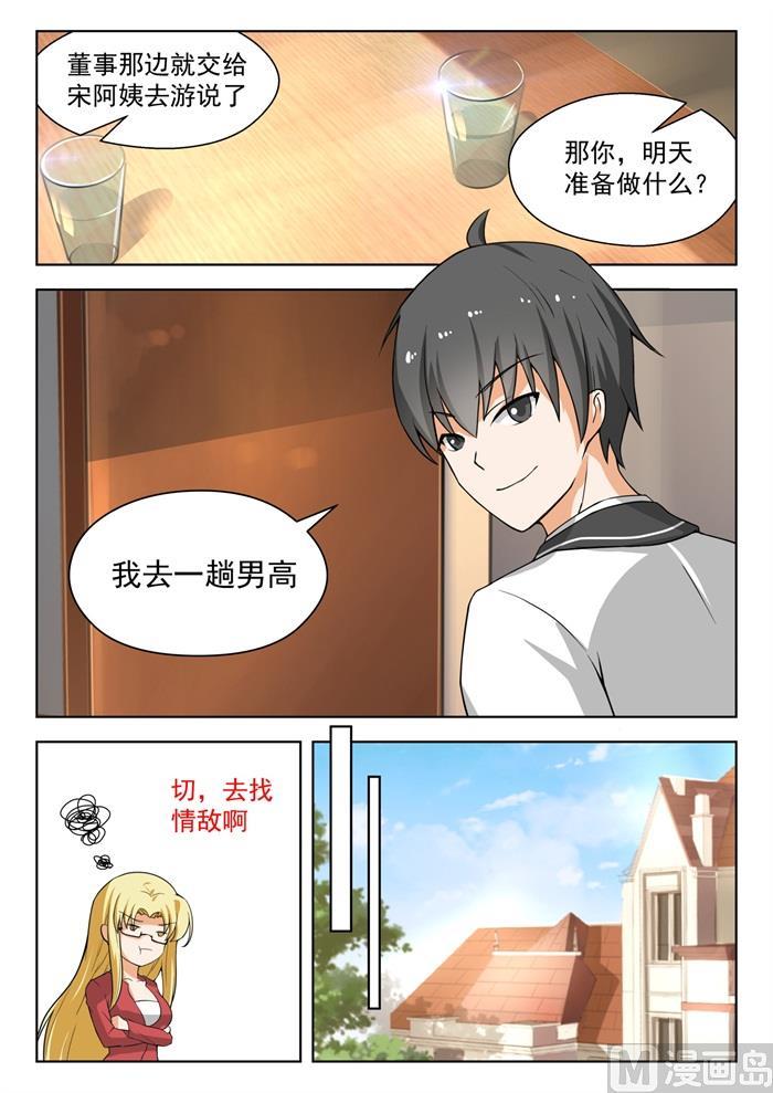 女子学院的男生 【170】终局前奏 第4页