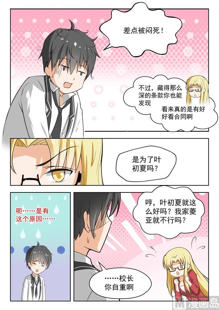 女子学院的男生 【170】终局前奏 第3页