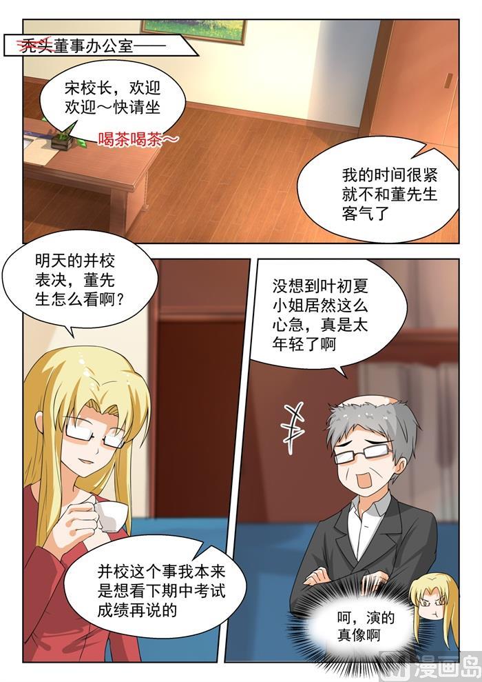女子学院的男生 【170】终局前奏 第5页