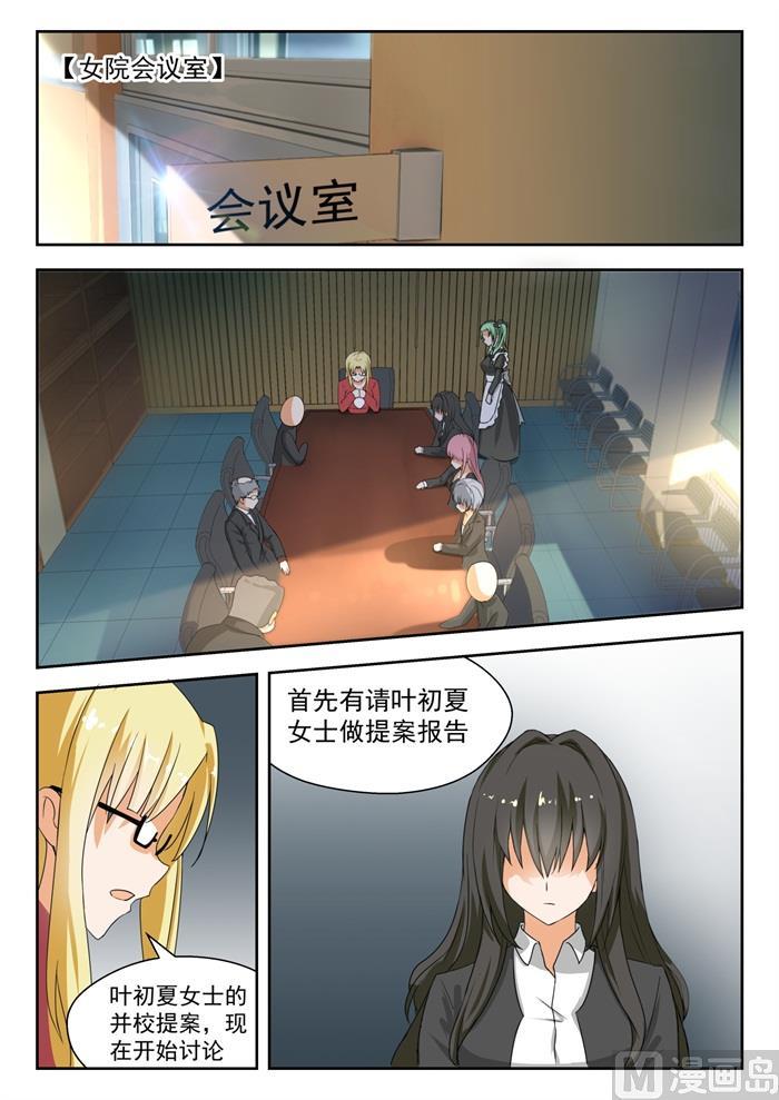 女子学院的男生 【170】终局前奏 第9页