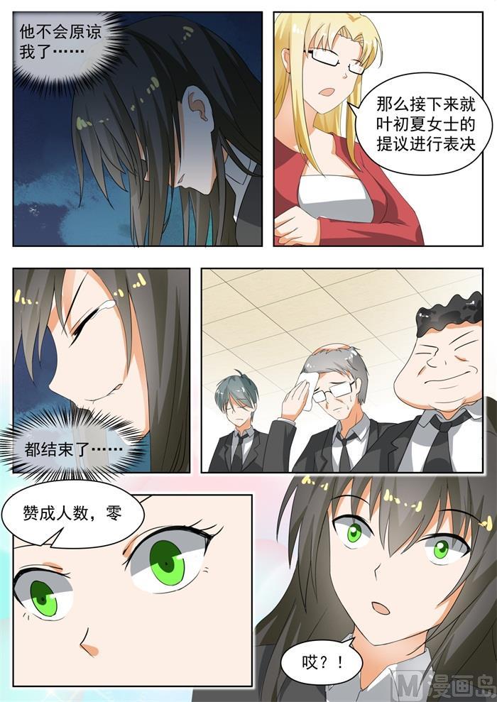 女子学院的男生 【171】嘴炮对决 第7页