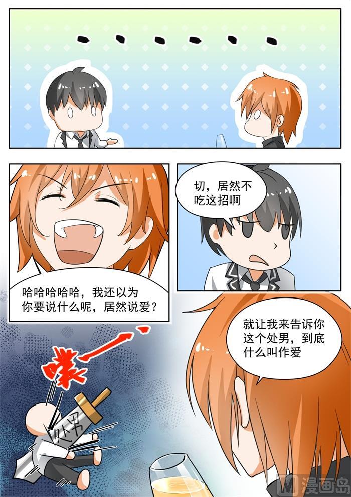 女子学院的男生 【171】嘴炮对决 第9页