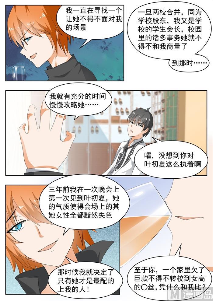 女子学院的男生 【171】嘴炮对决 第5页