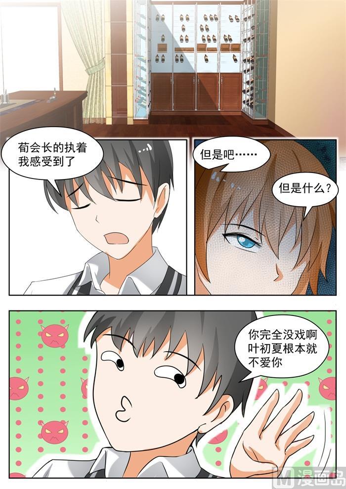 女子学院的男生 【171】嘴炮对决 第8页