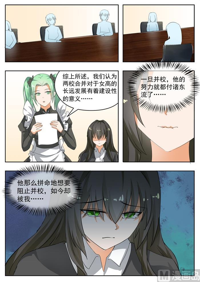 女子学院的男生 【171】嘴炮对决 第6页
