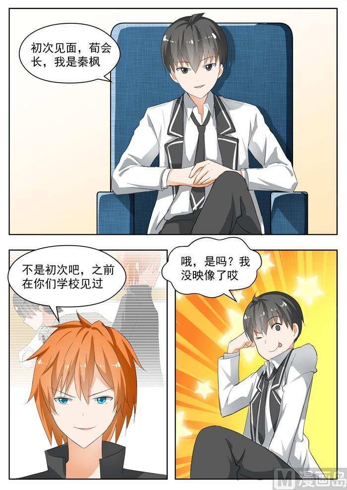 女子学院的男生 【171】嘴炮对决 第2页