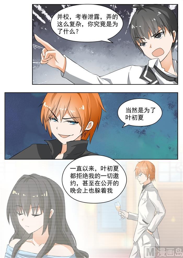女子学院的男生 【171】嘴炮对决 第4页