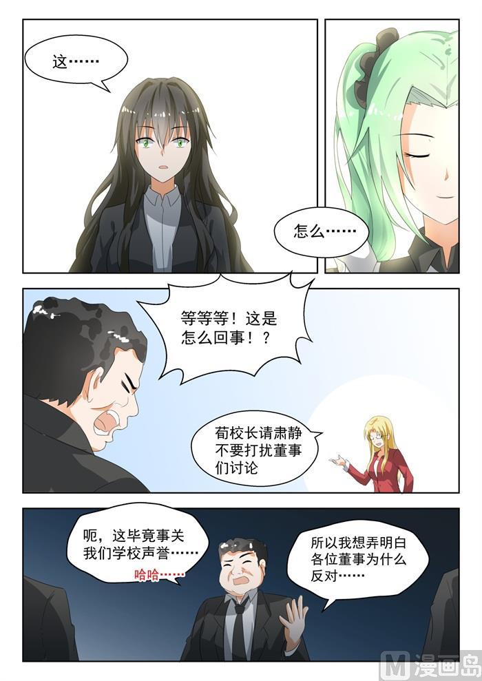 女子学院的男生 【172】幸存者偏差 第1页