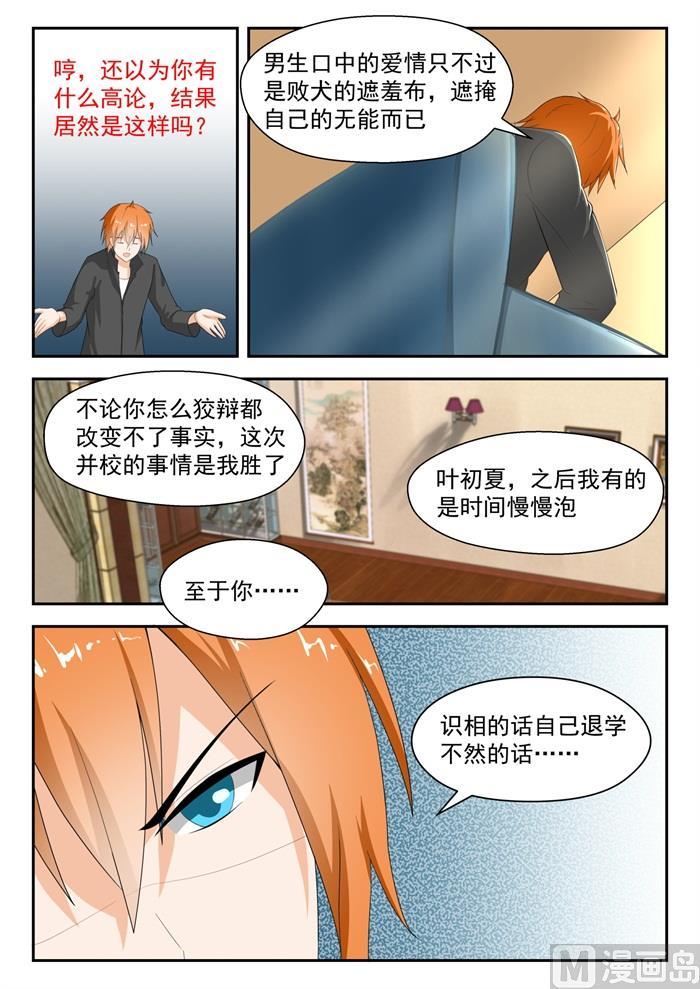 女子学院的男生 【172】幸存者偏差 第7页