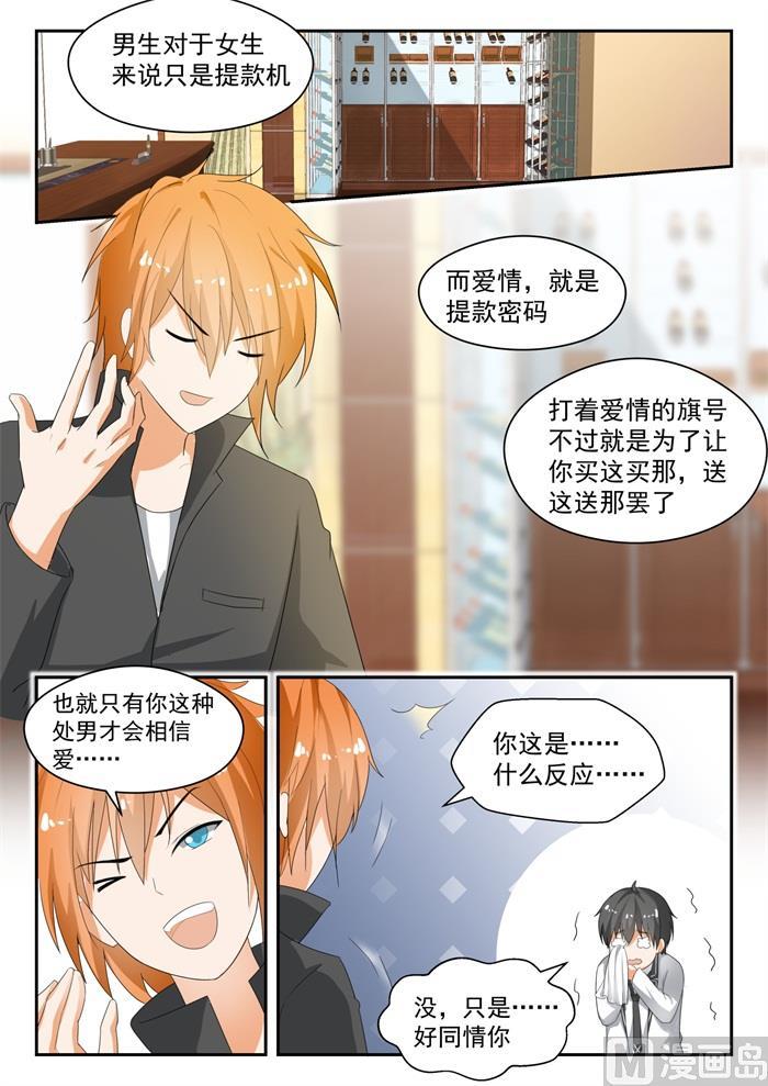 女子学院的男生 【172】幸存者偏差 第4页