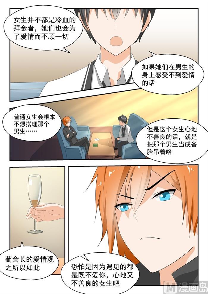 女子学院的男生 【172】幸存者偏差 第6页