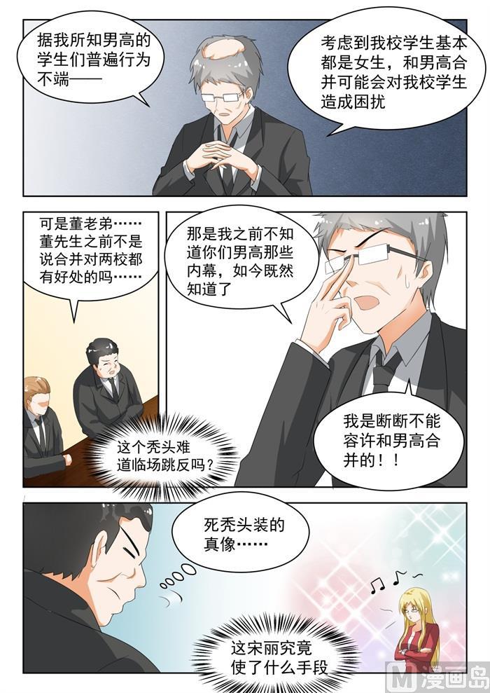 女子学院的男生 【172】幸存者偏差 第2页
