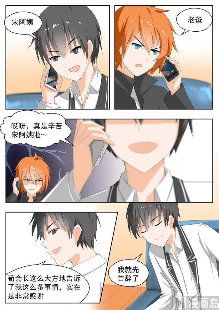 女子学院的男生 【173】心门初开 第1页