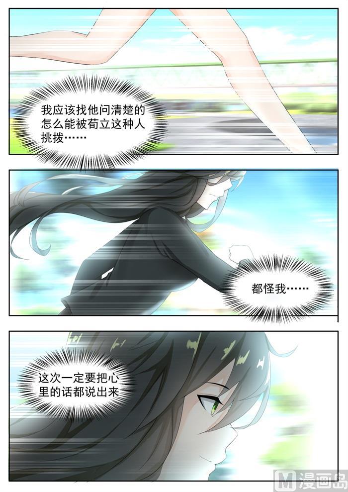 女子学院的男生 【173】心门初开 第6页