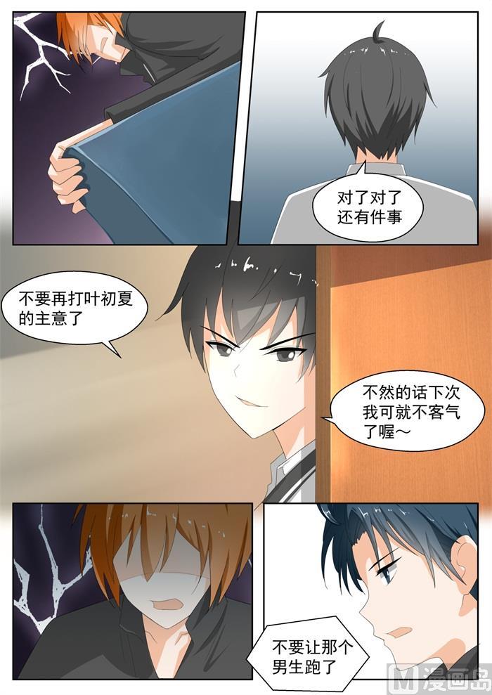女子学院的男生 【173】心门初开 第2页