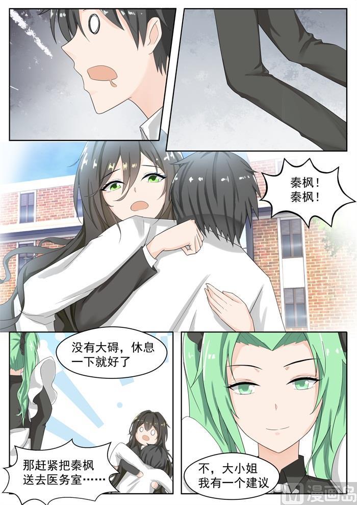 女子学院的男生 【173】心门初开 第8页