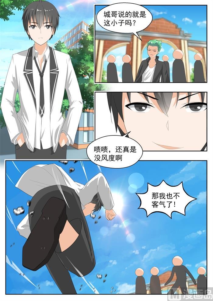 女子学院的男生 【173】心门初开 第3页