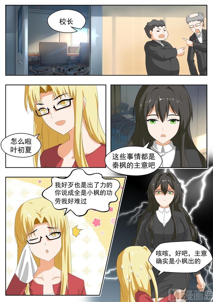 女子学院的男生 【173】心门初开 第4页