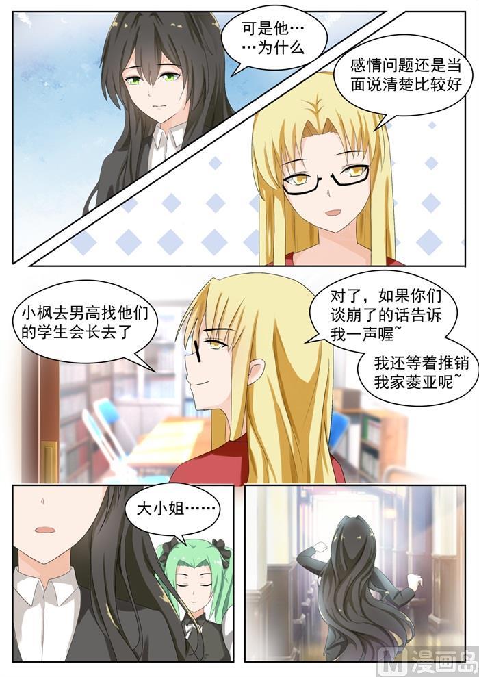 女子学院的男生 【173】心门初开 第5页