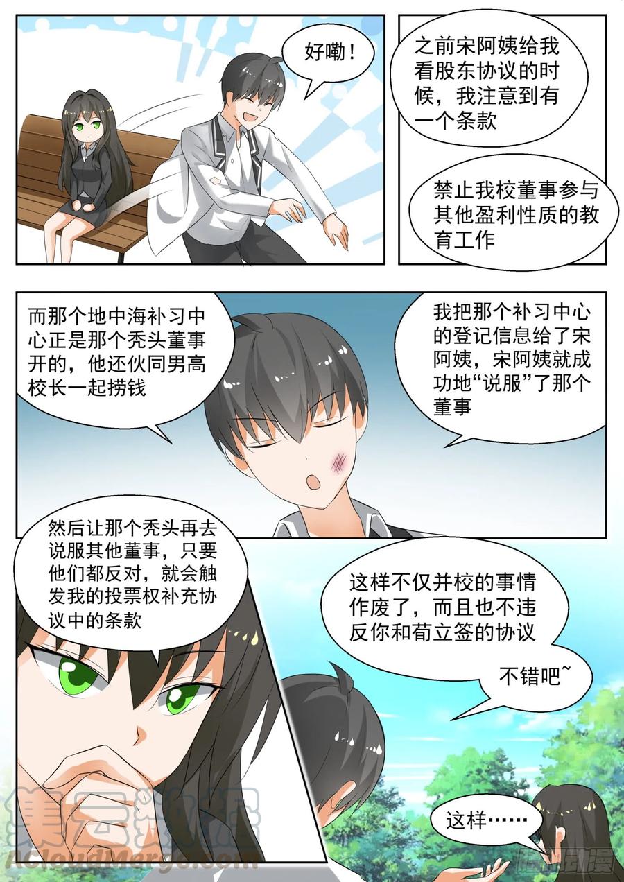 女子学院的男生 【174】你是我…… 第3页