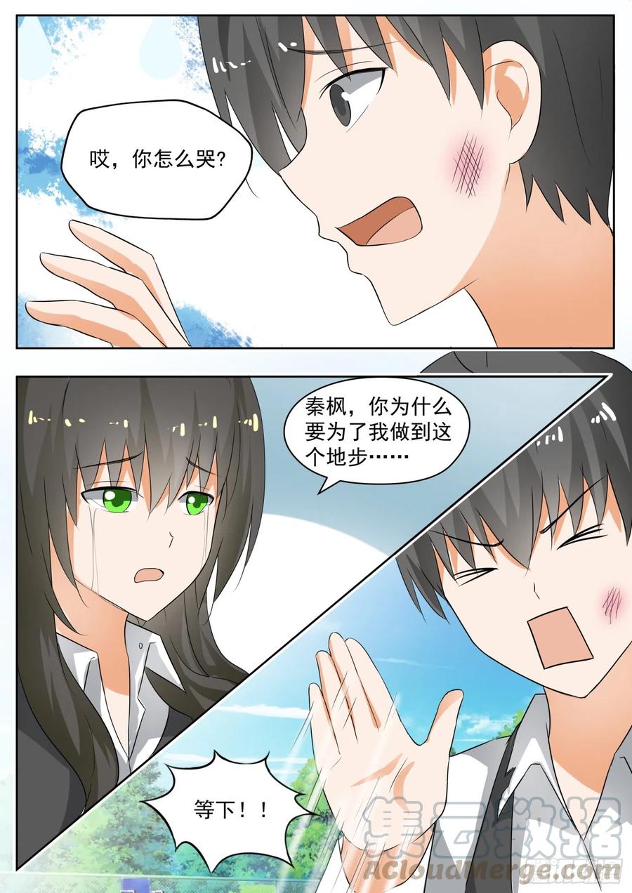女子学院的男生 【174】你是我…… 第6页